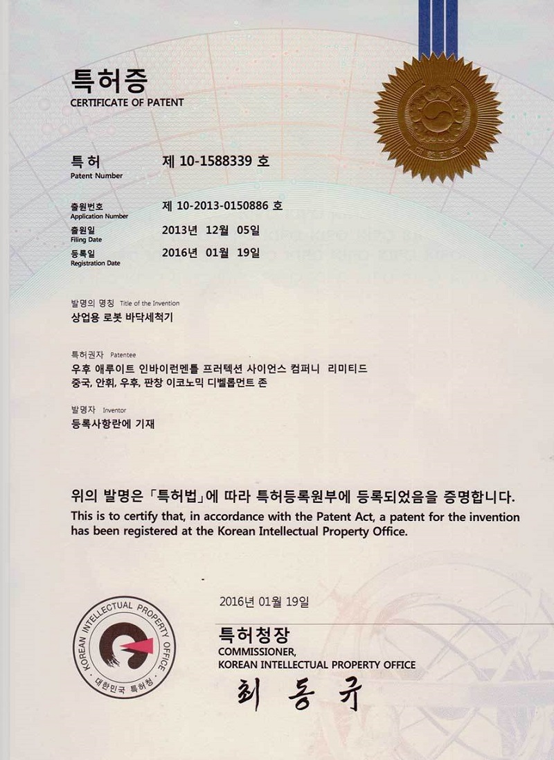 2016年1月19日 商用機(jī)器人洗地機(jī)獲得韓國(guó)發(fā)明專(zhuān)利.jpg
